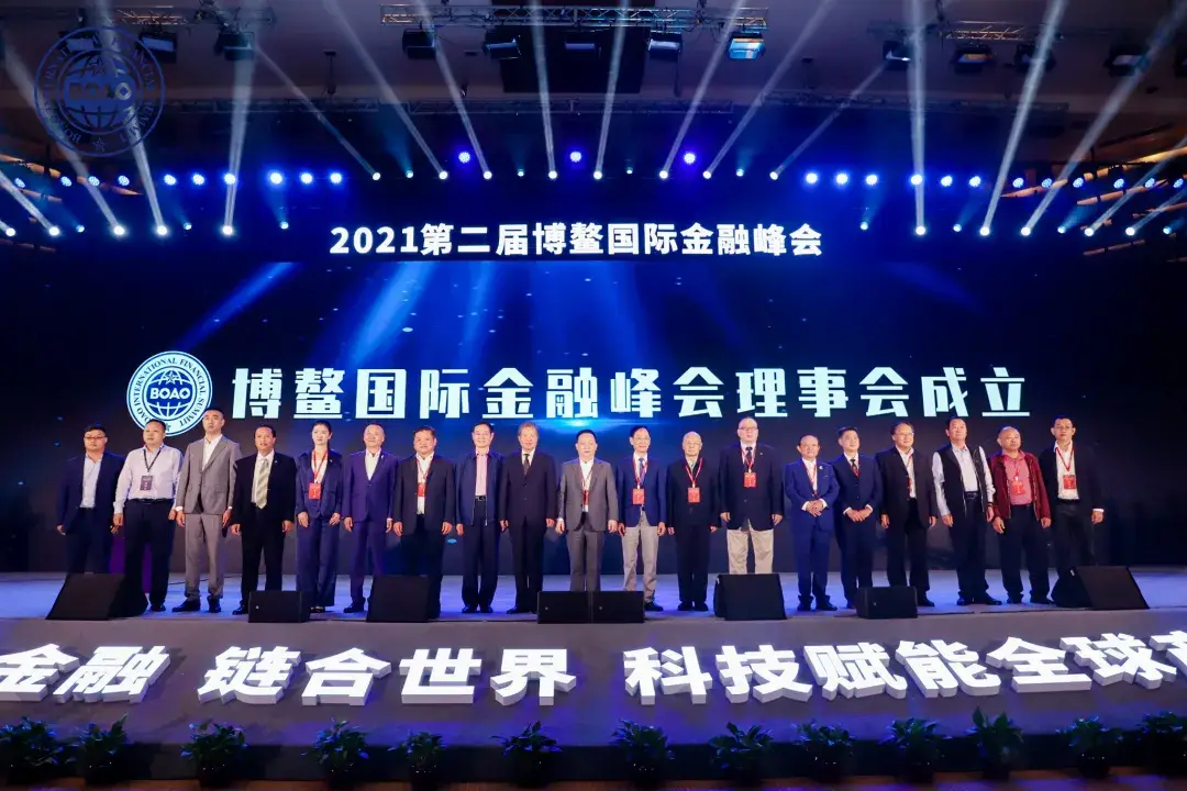 汇成俱乐部亮相第二届博鳌国际金融峰会
