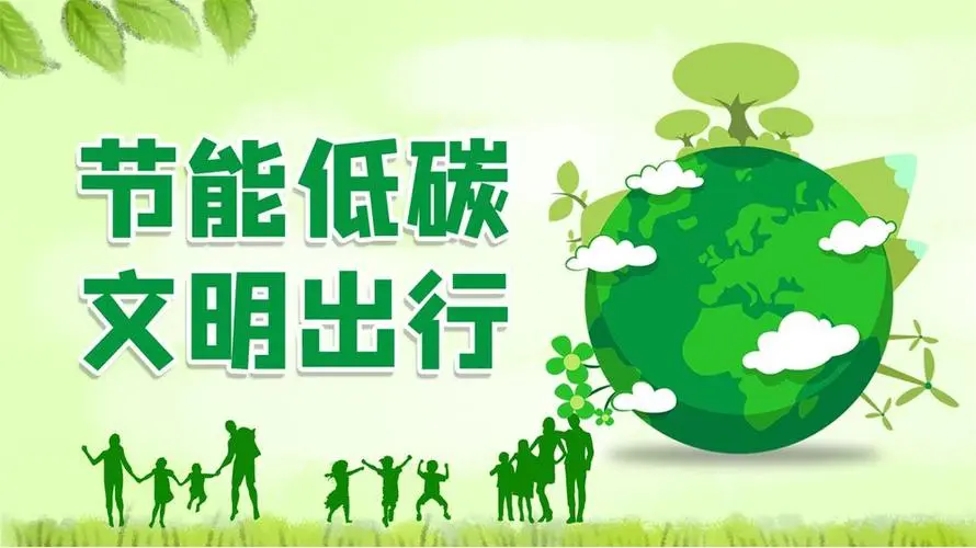 举办“践行生态文明 绿色低碳出行” 主题活动